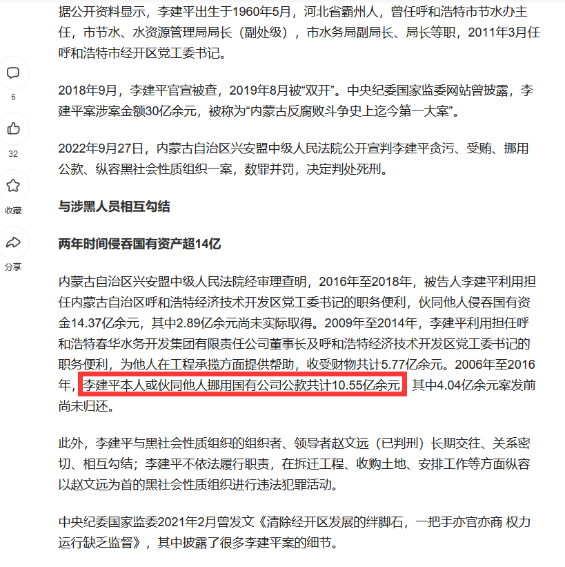 涉案超30亿！李建平被执行死刑是真的吗_知识解答