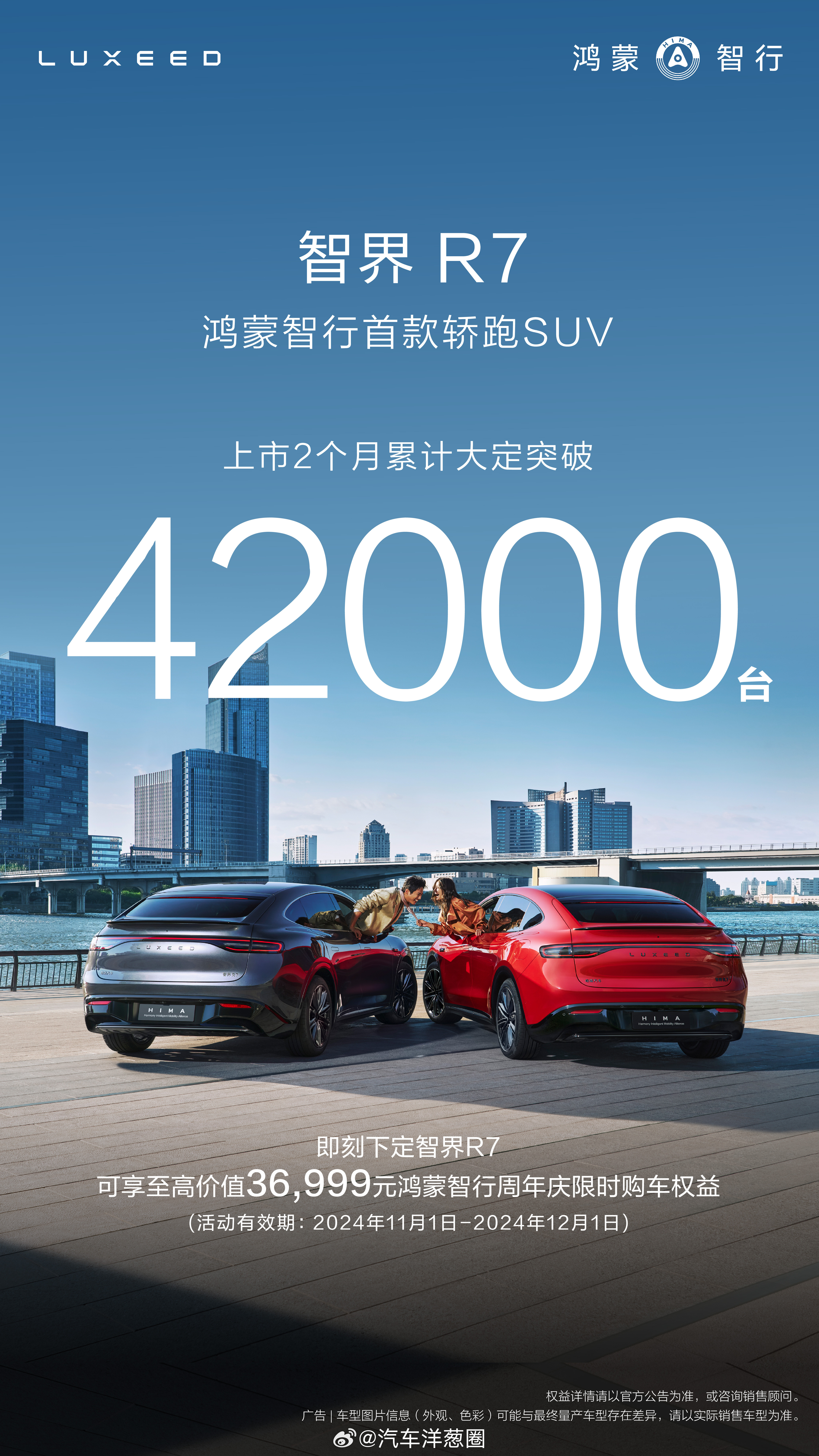 智界R7增程版上市售24.98万起