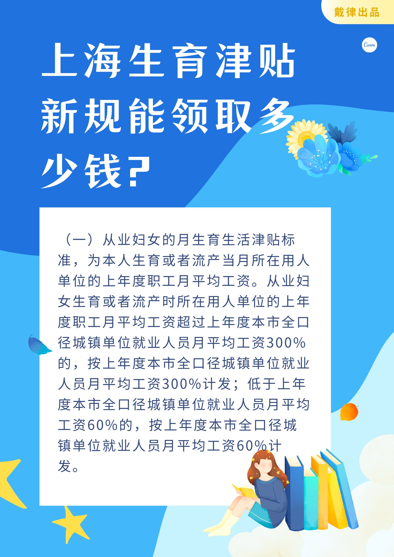 上海有生育津贴公司就不发工资了吗？解析生育津贴与工资权益的关系_细化方案和措施