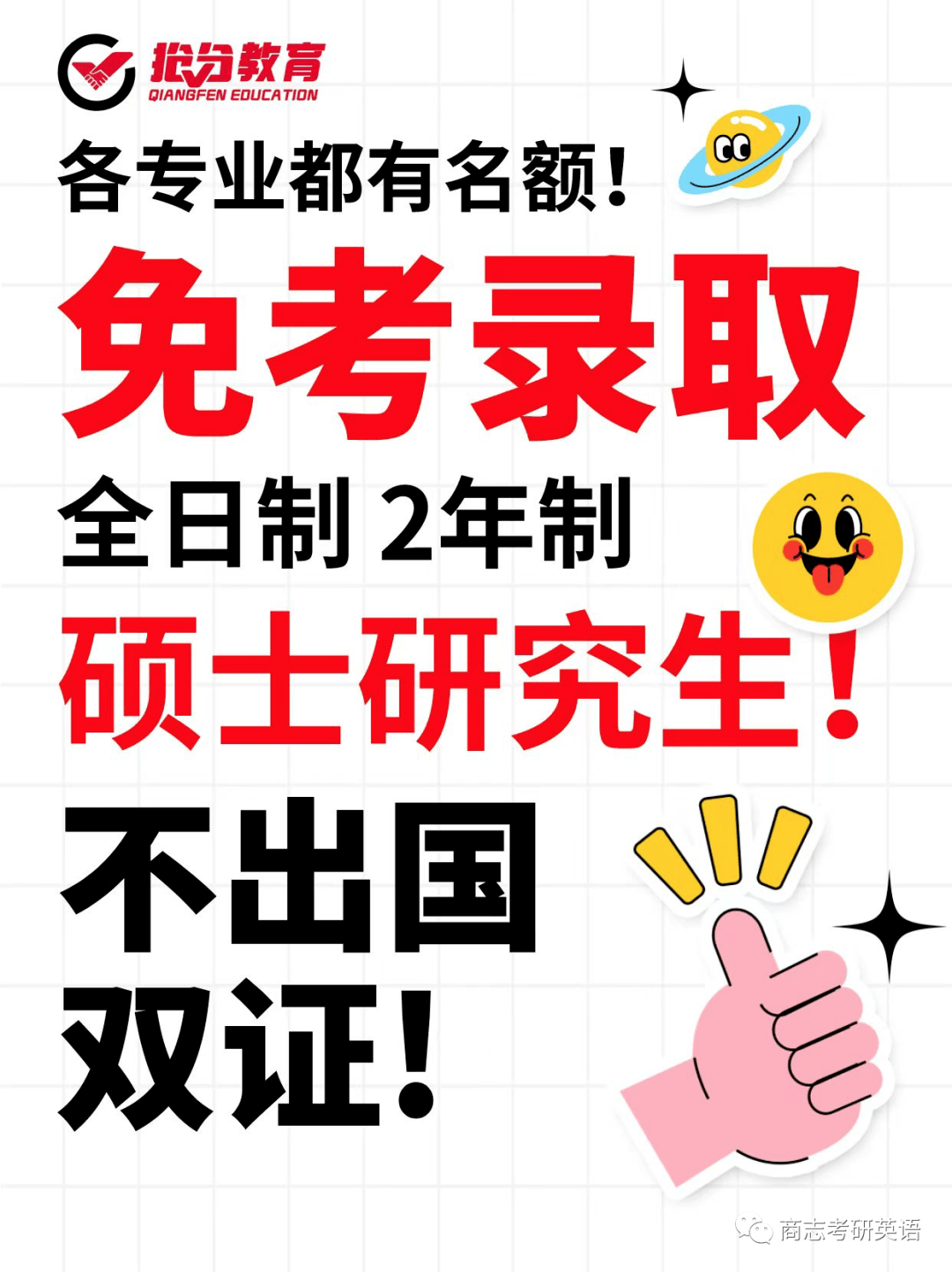 研究生考试免考入学获双证，一种新型教育模式的探索_落实执行