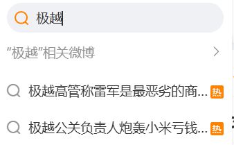 极越公关负责人徐继业官宣离职，行业震动与未来展望_反馈总结和评估