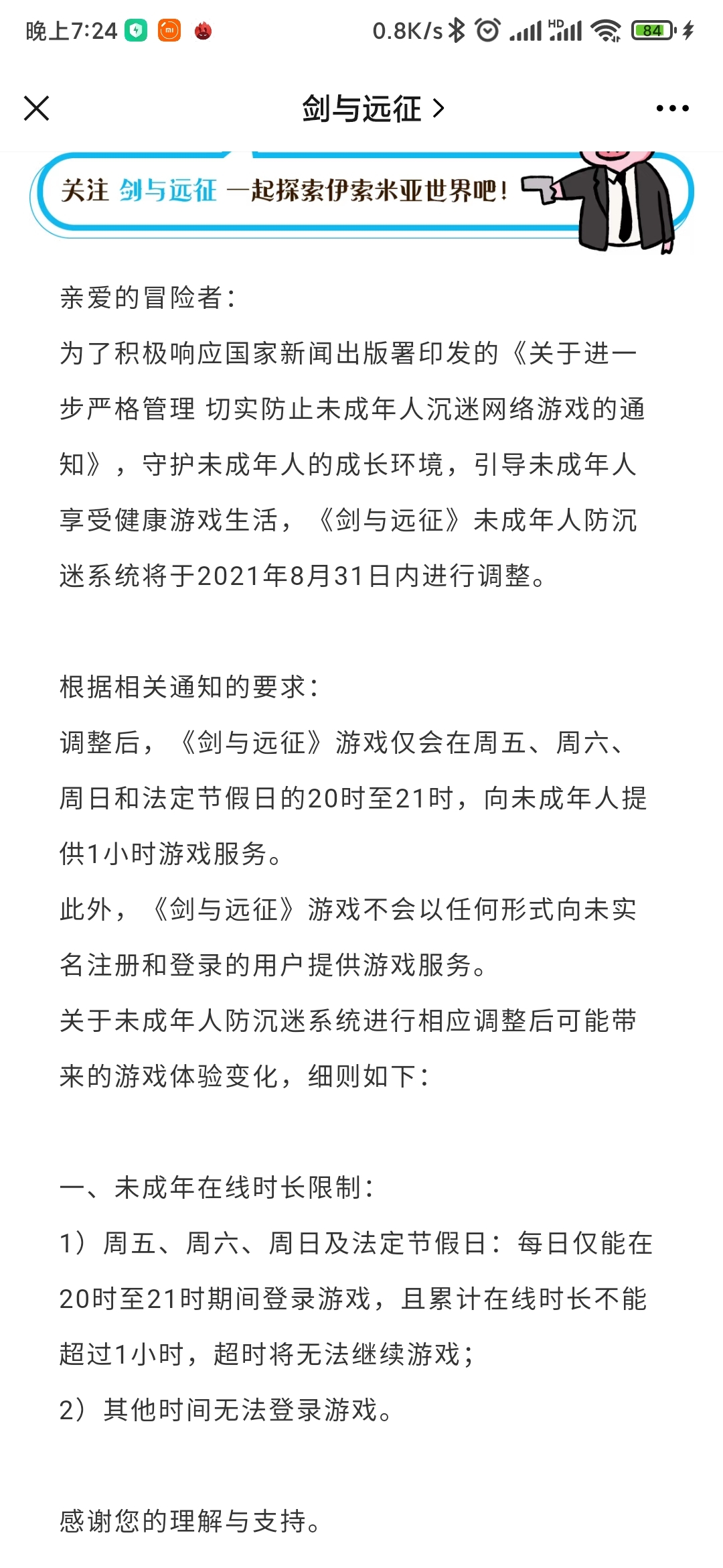 未成年防沉迷破解之道，多方合力，共筑健康网络防线