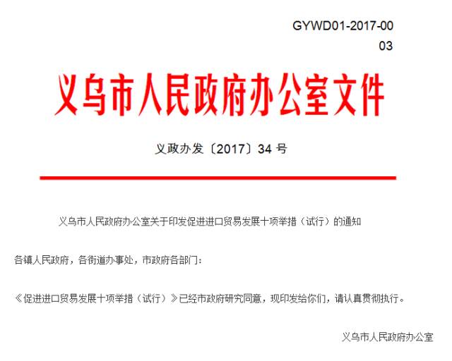 义乌迎重大政策利好，开启全新发展篇章