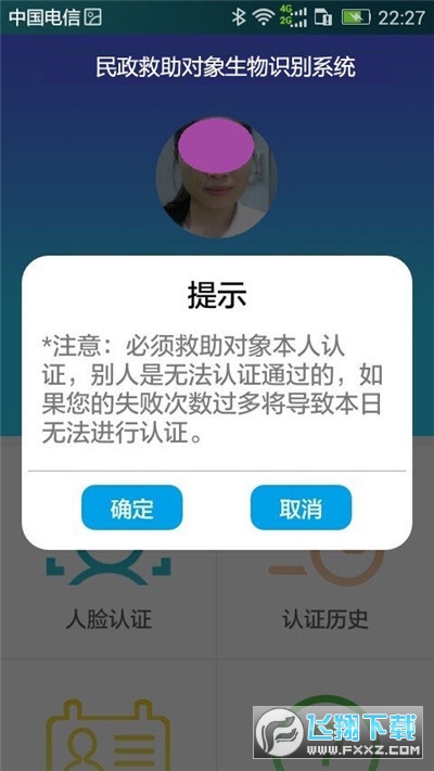 民政求助app