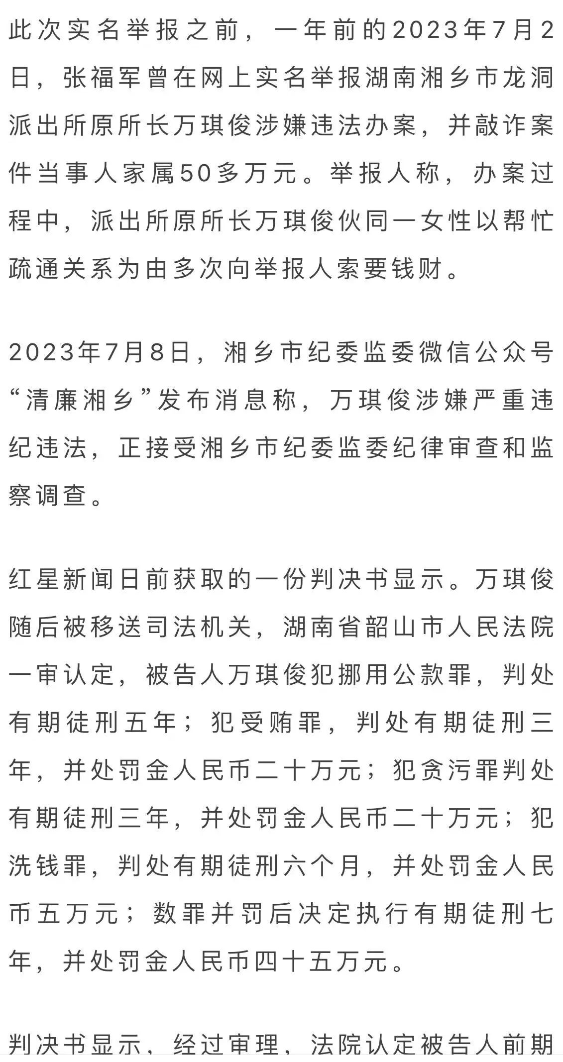 公安局副局长给自己发17万奖金被通报