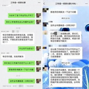 家长质疑布置作业晚被踢出群怎么说