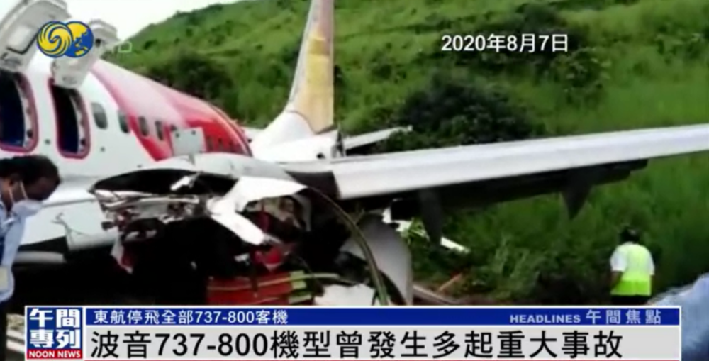 韩国与荷兰事故机型均为波音737-800，探究事故背后的原因与应对措施