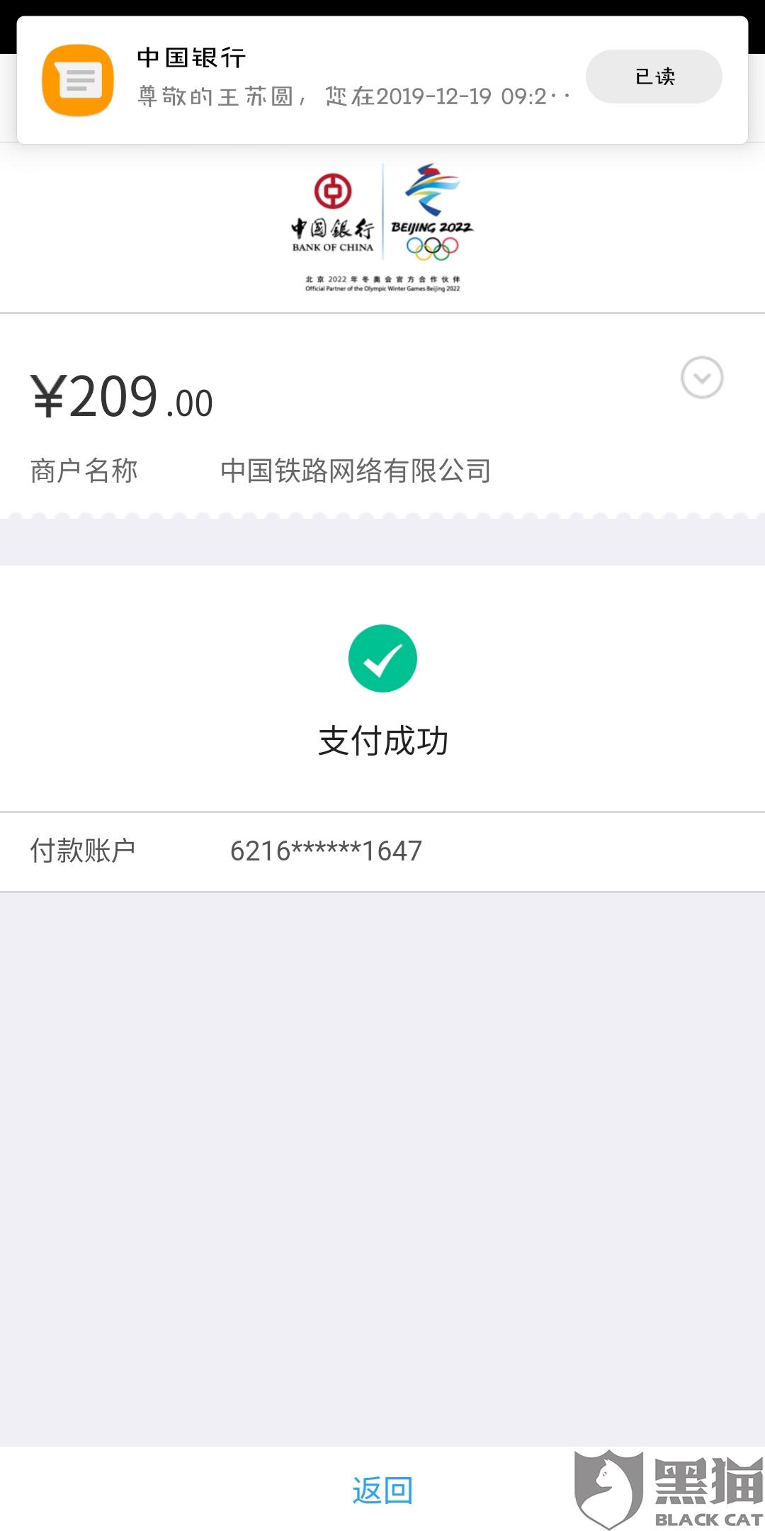 关于12306预付款是否扣款的解析