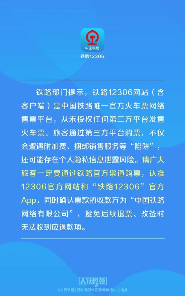 铁路12306预付款，便捷出行的首选支付方式