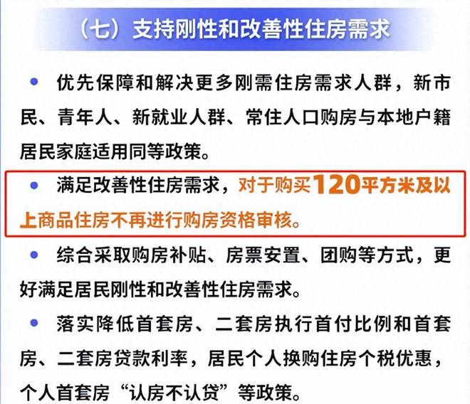 取消楼市全面限购，影响与展望