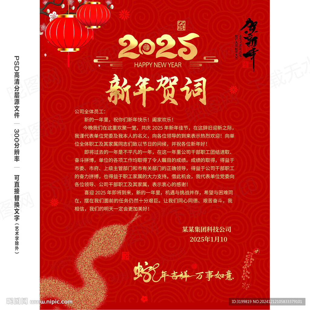 迎接崭新的篇章，2025新年贺词