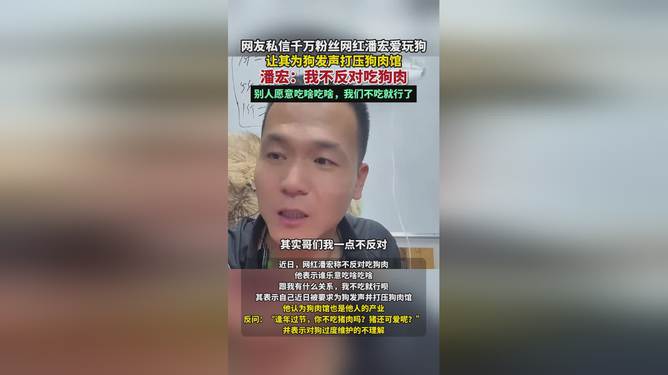 潘宏对吃狗肉持开放态度的观点探讨