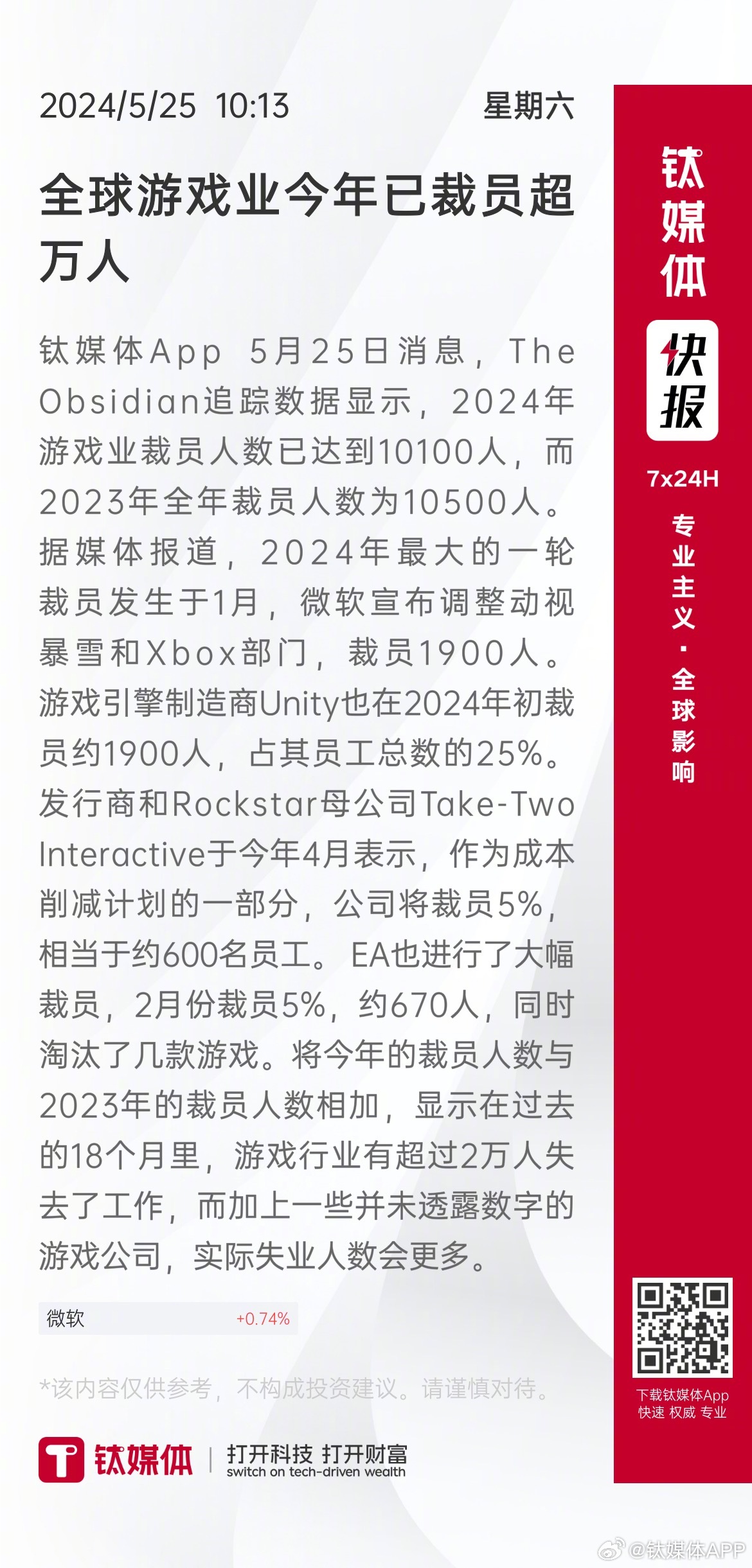 游戏业裁员潮肆虐，行业现状分析与未来展望