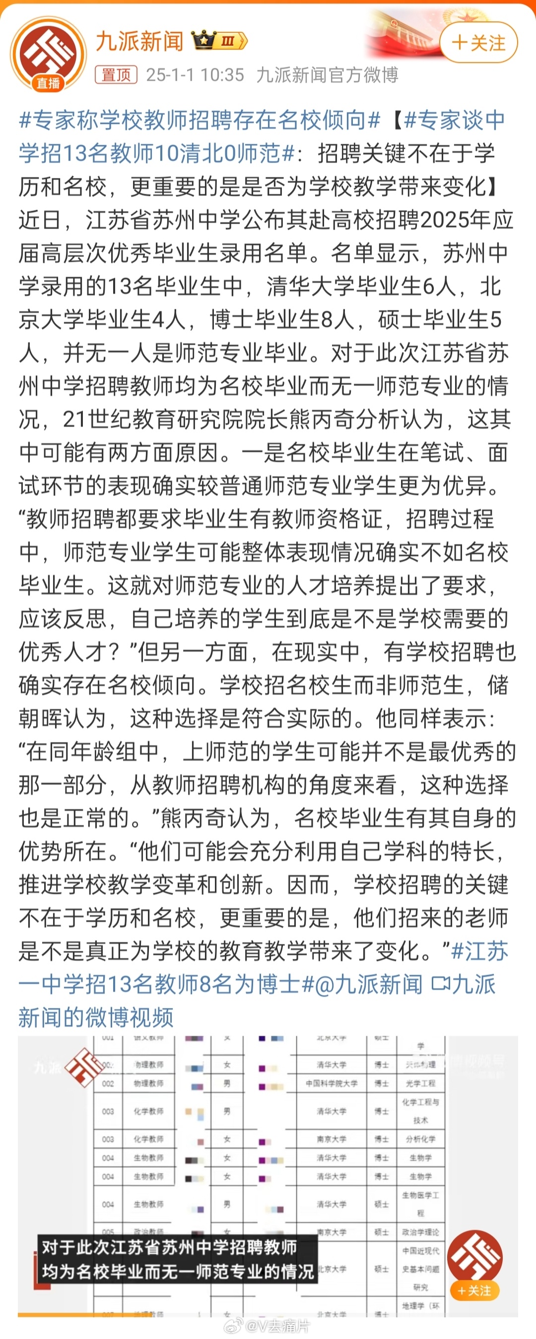 专家谈中学招13名教师10清北0师范