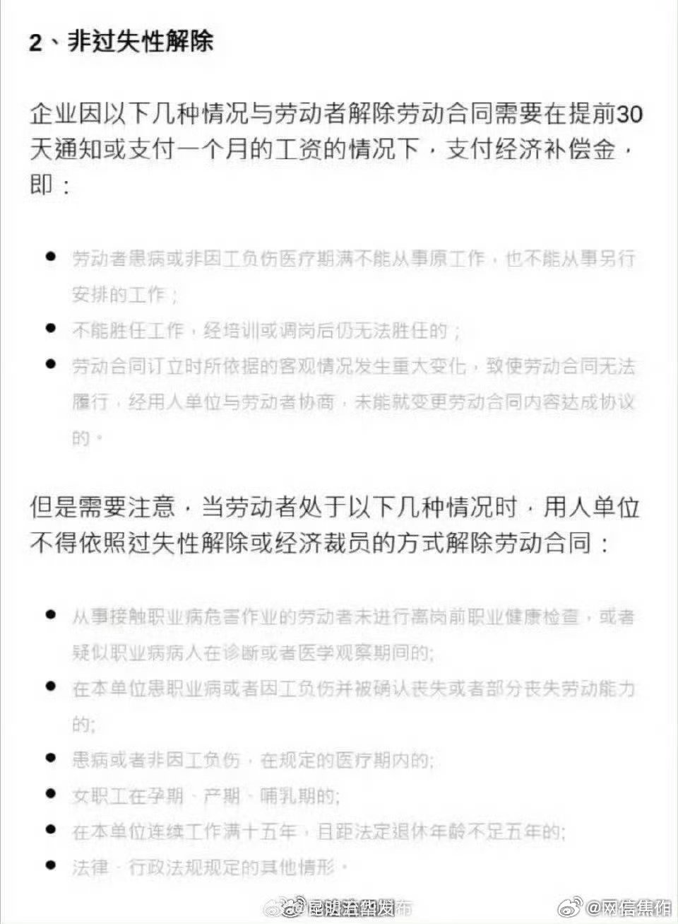 同事想离职突然得知被裁