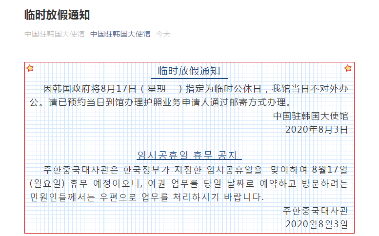 中国驻韩使馆重要提醒，加强中韩交流与合作，共同应对全球性挑战