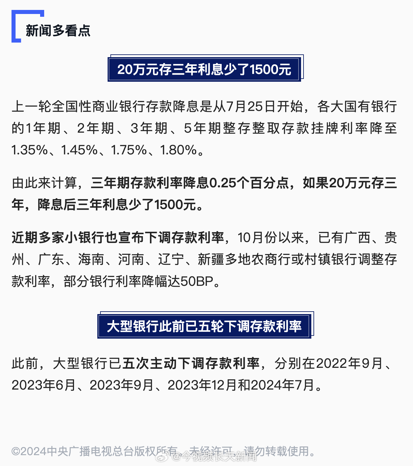 多家银行存款利率调整，影响、趋势与策略分析