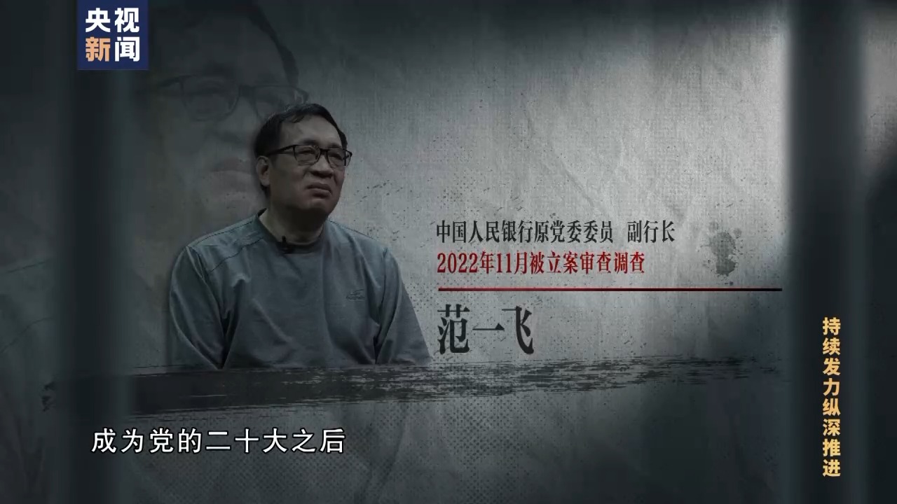 年度反腐大片第三集，深化反腐斗争，构建廉洁社会