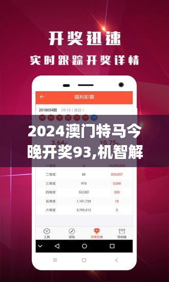 2024今晚澳门开特马开什么——助你做出明智选择