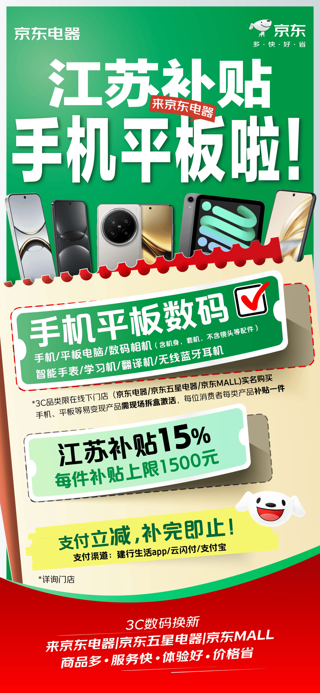 手机等数码产品购新补贴政策，按15%给予补贴，推动科技消费新风尚