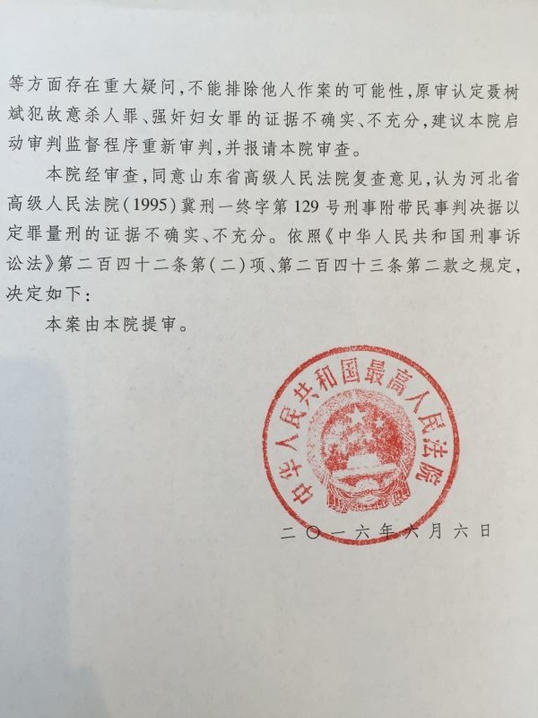 聂树斌案代理律师李树亭注销律师证事件深度解析