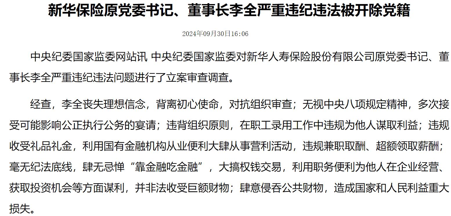 李全强严重违纪违法事件深度解析