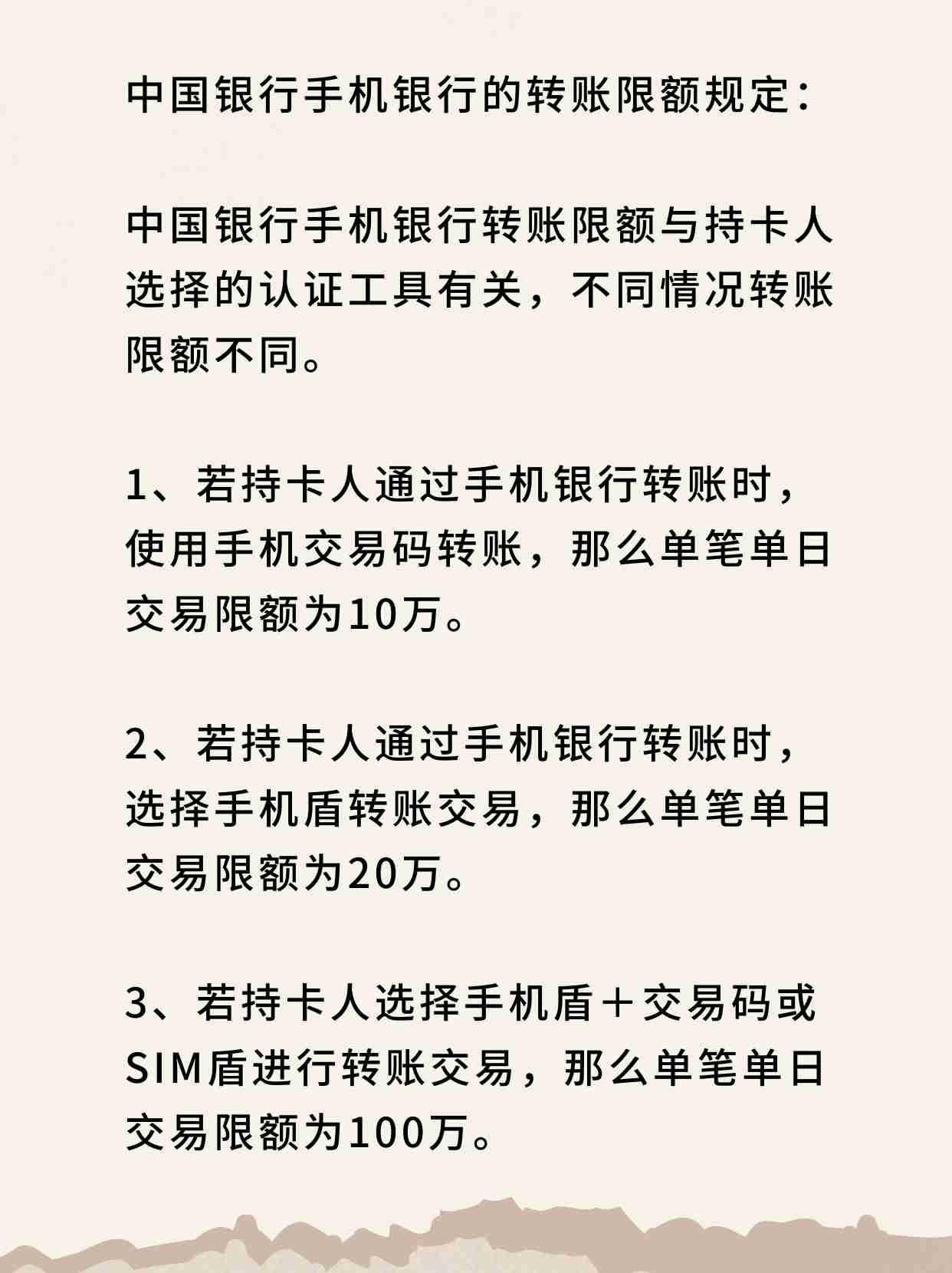 手机银行转账交易限额调整的原因分析