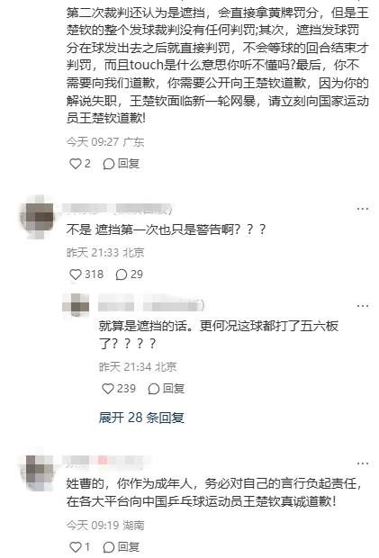 王楚钦球迷会解散微博粉丝群