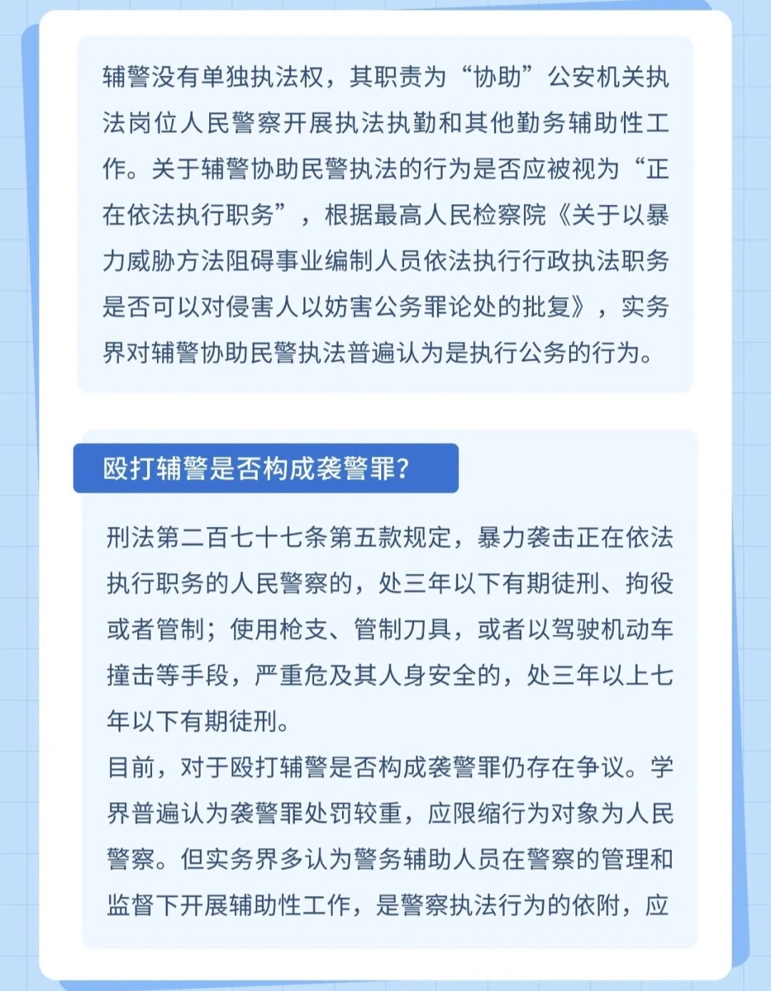 关于18日起袭击辅警不构成袭警罪的解析