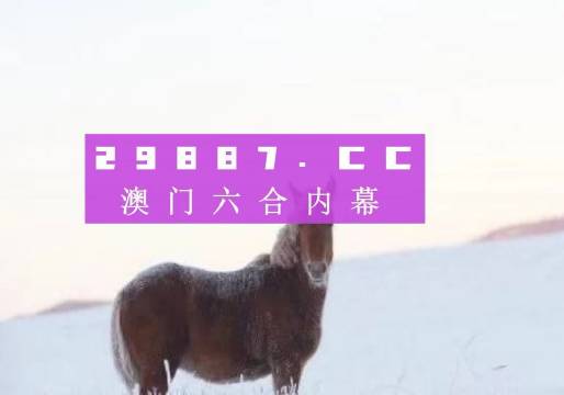 澳门今晚必开一肖一码新闻——内部数据与行业趋势研究