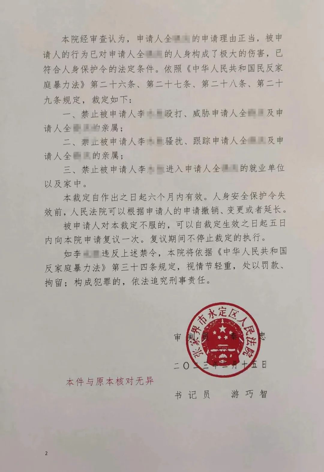 签发尹锡悦拘留令的法官请求被保护，司法公正与安全的双重考量