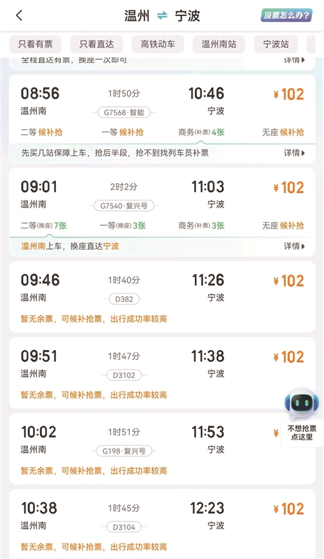 12306售罄为何第三方还显示有票？