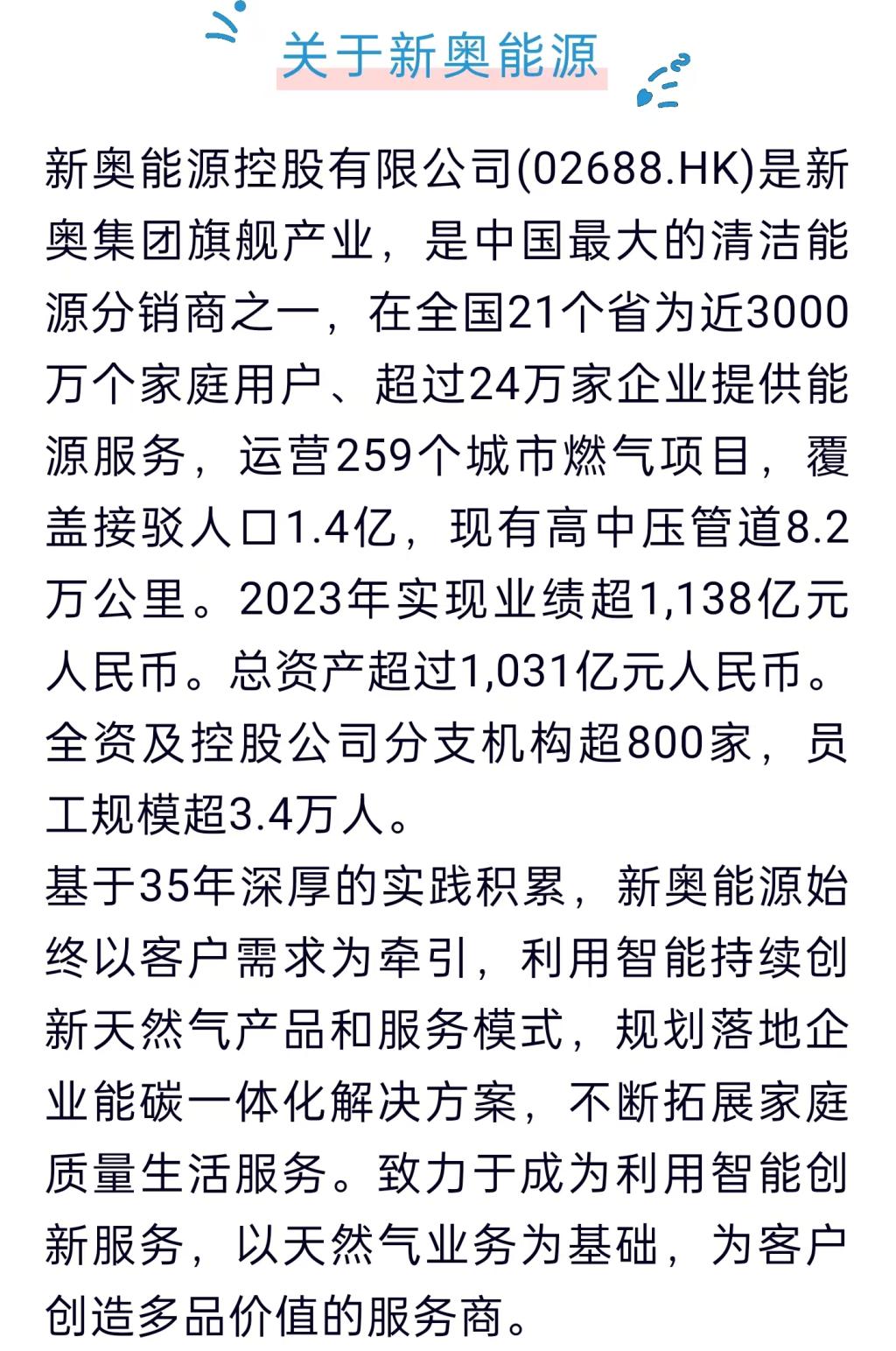 2025新奥精准正版资料 第3页