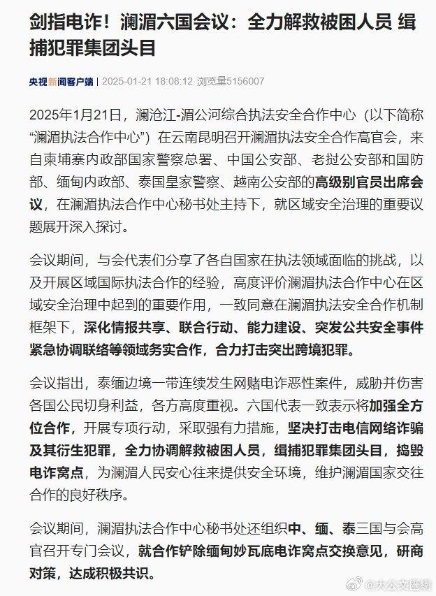 中缅泰就铲除妙瓦底电诈窝点达成共识，携手共建安全边境