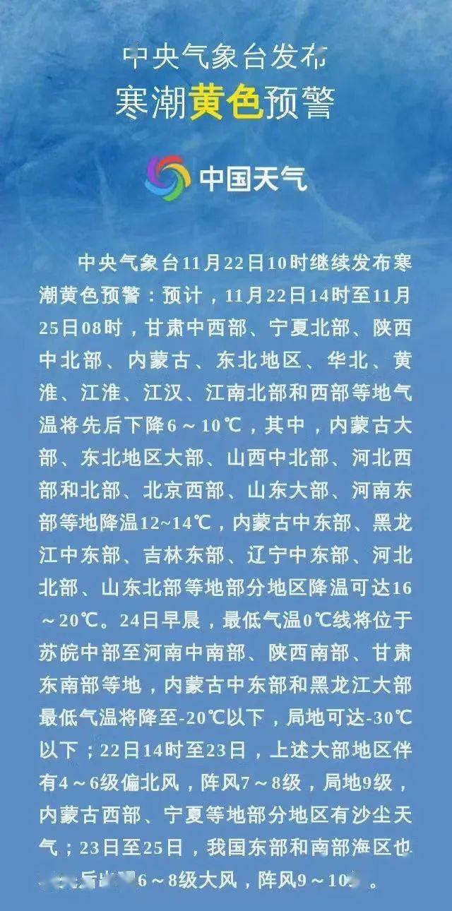 中央气象台发布寒潮暴雪黄色预警，关注气候变化，保障安全出行