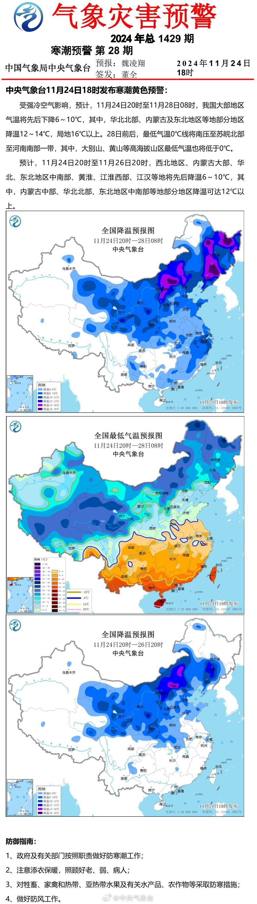 寒潮暴雪来袭，中央气象台发布黄色预警，如何应对严寒天气？