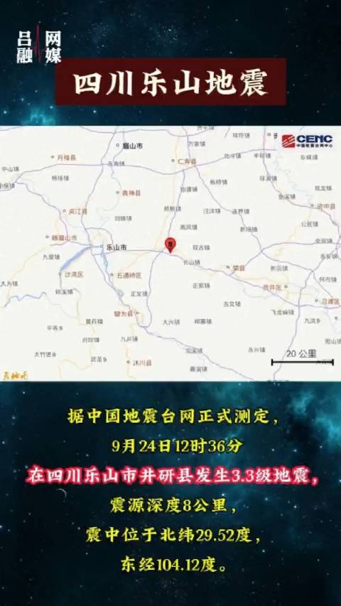 四川乐山4.1级地震 成都重庆有震感