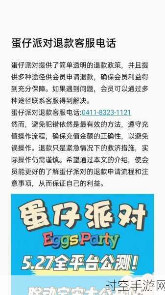 蛋仔派对致歉