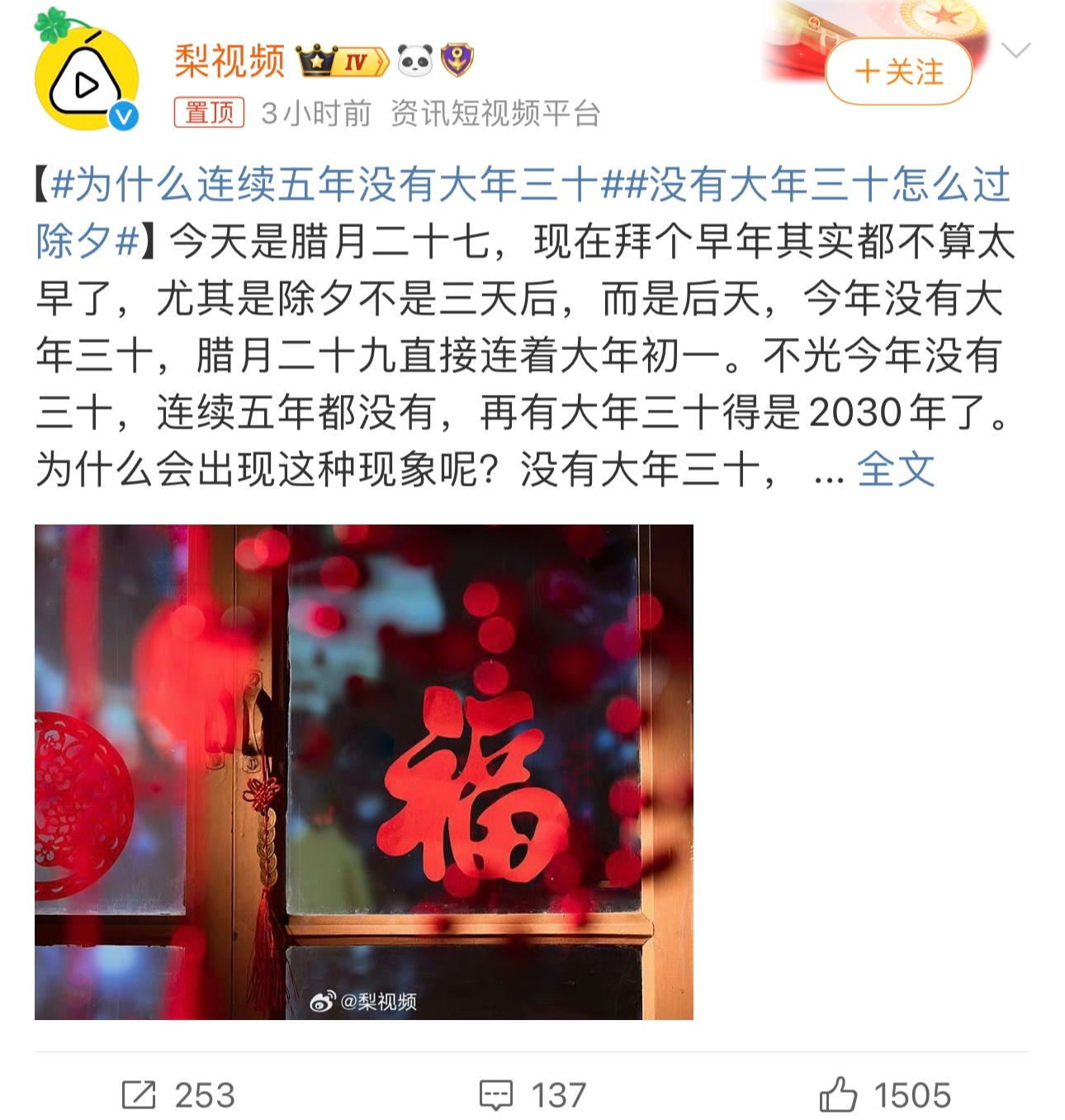 为什么连续五年没有大年三十？深度解析这一现象的背后原因