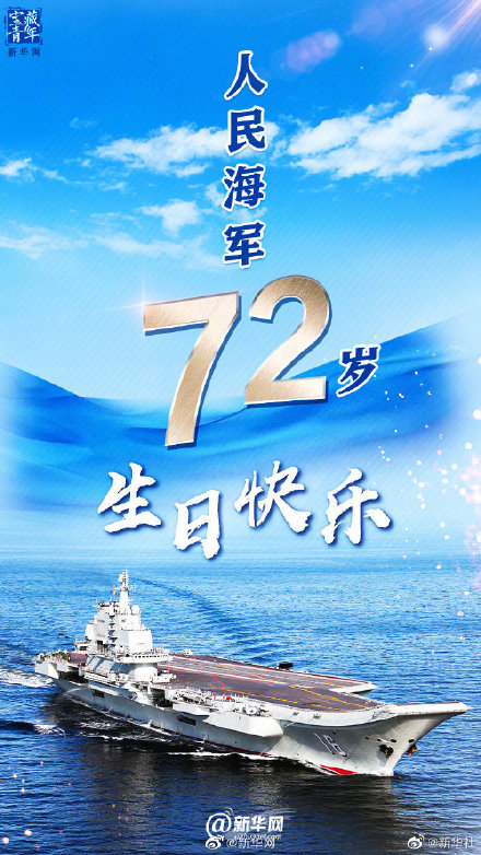 人民海军数十万吨祝福已送达，海洋的守护者，人民的骄傲