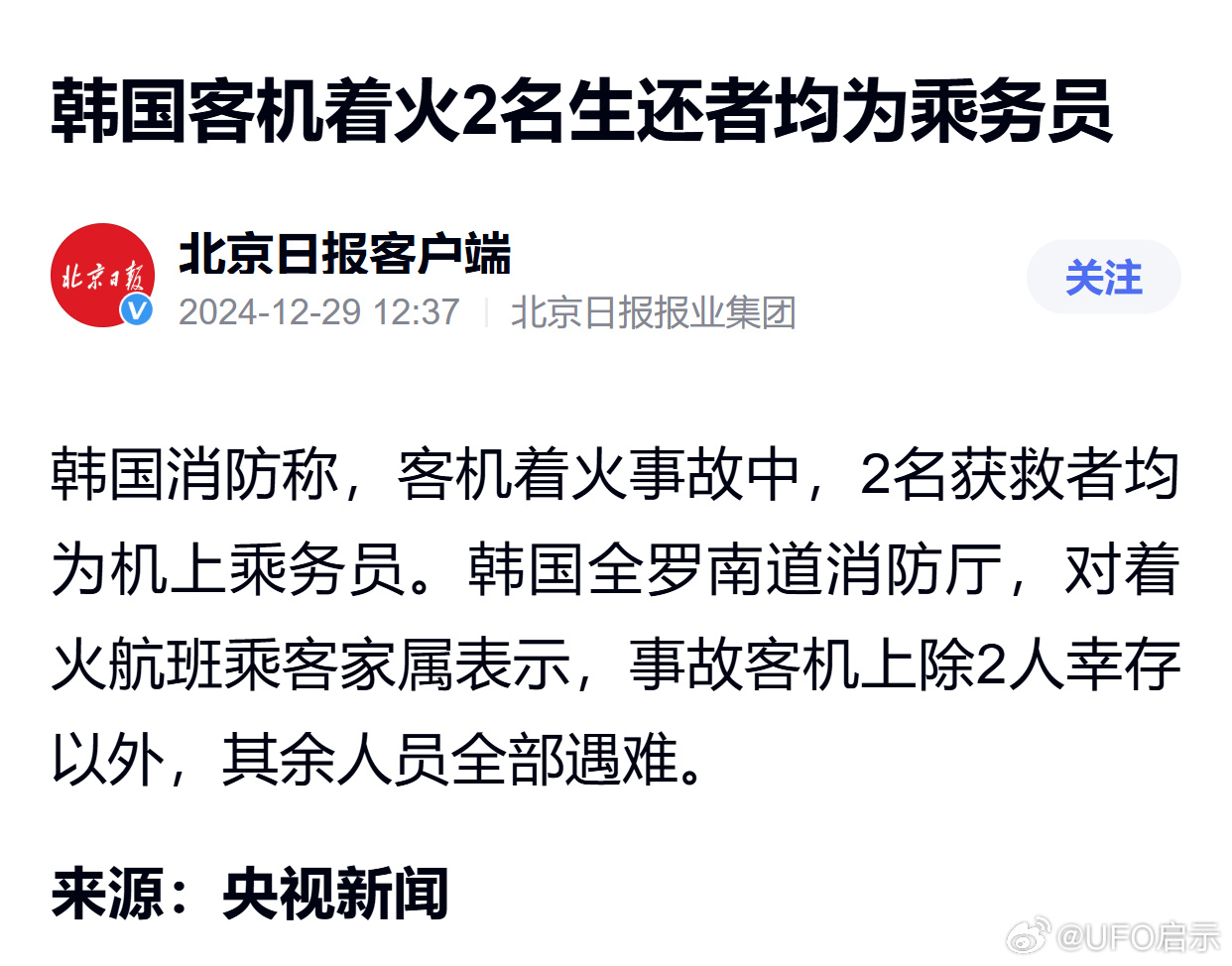 韩国客机紧急疏散事件，乘客发声揭示惊魂时刻