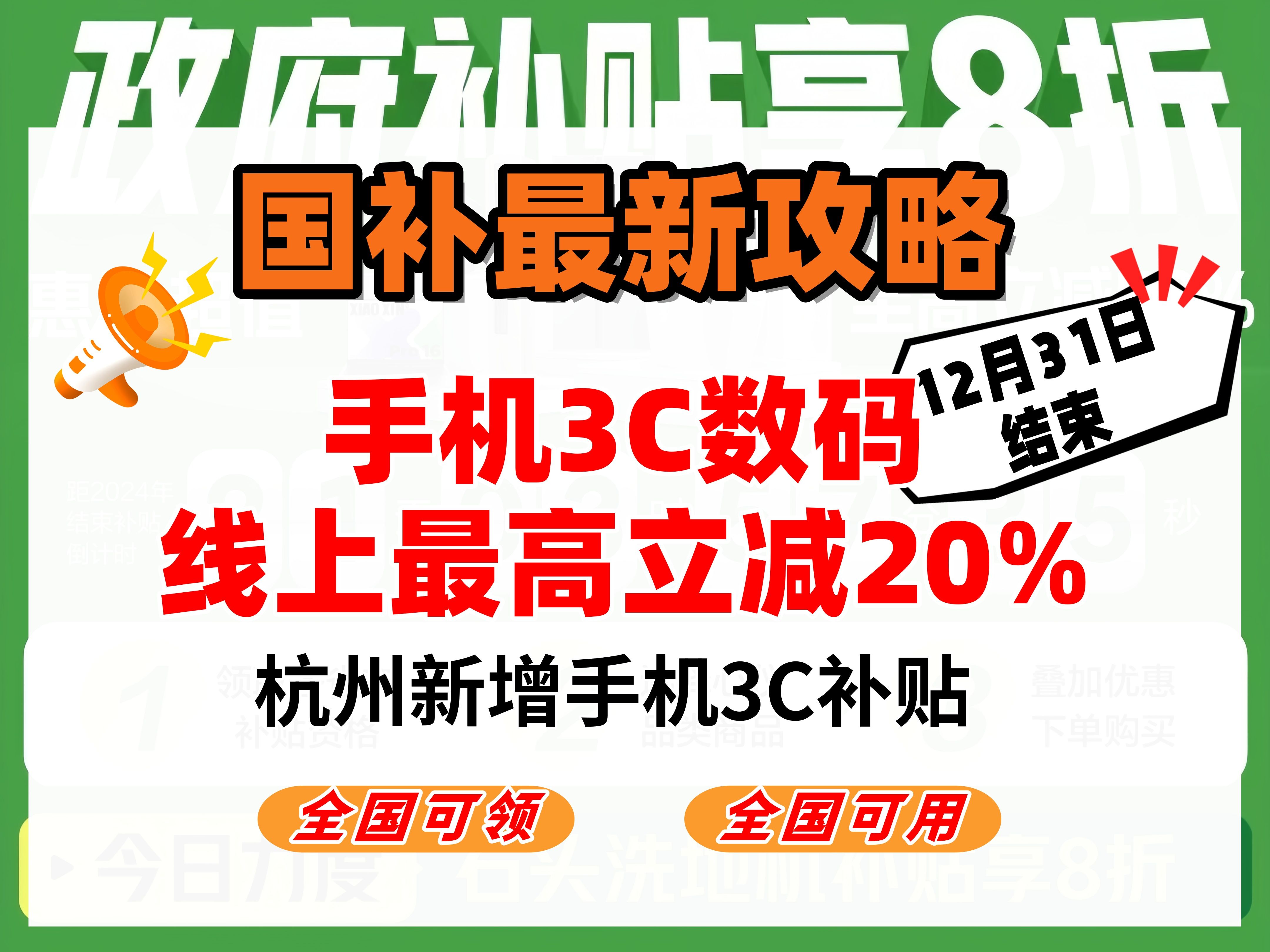 1400万人用国补购机