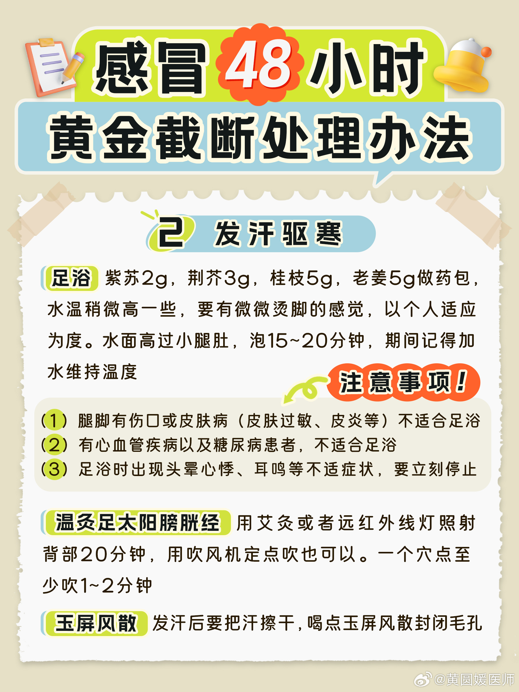 得流感自救不要错过黄金48小时