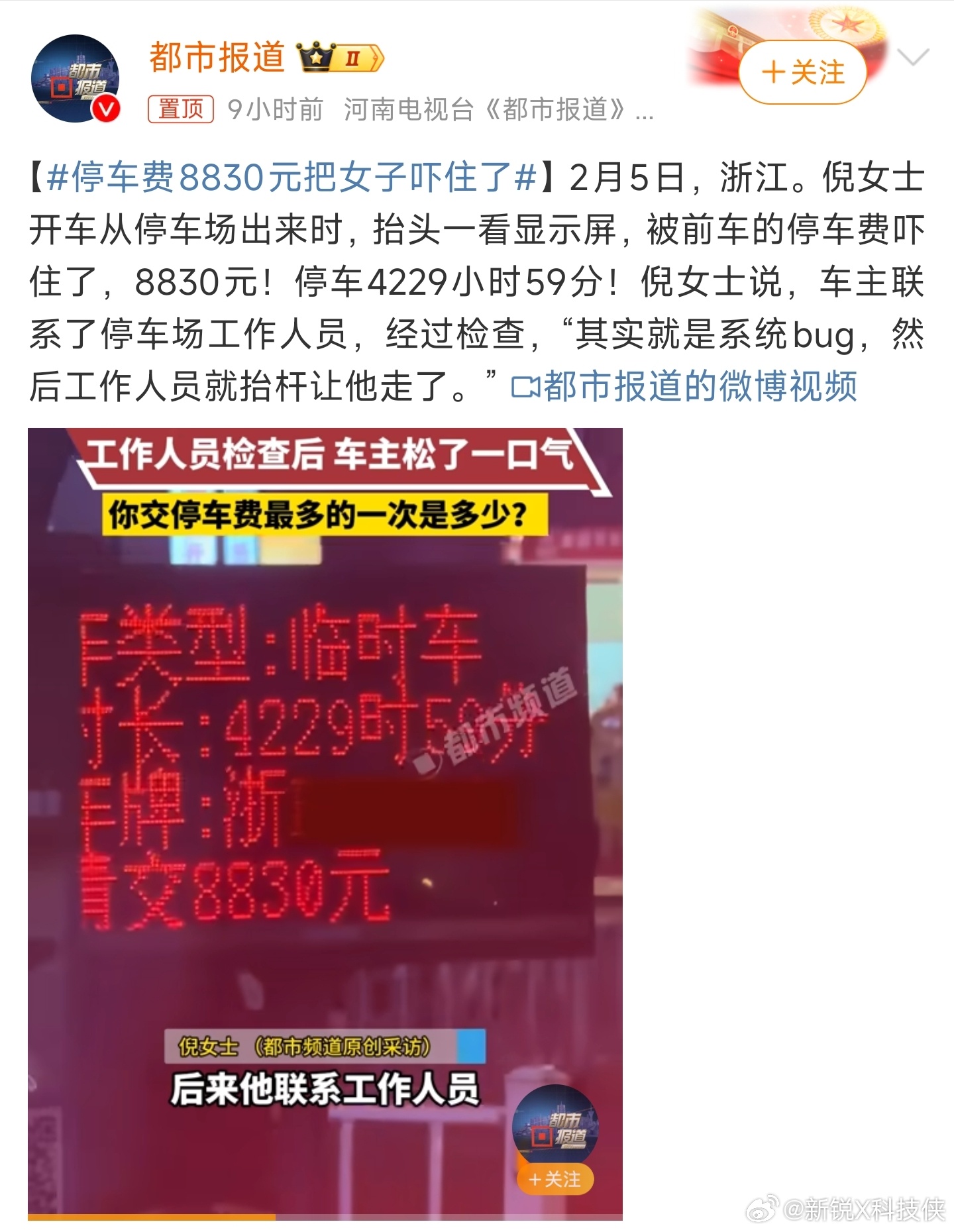 震惊！天价停车费达8830元，女子遭遇停车惊魂事件！背后的真相与信息科技息息相关