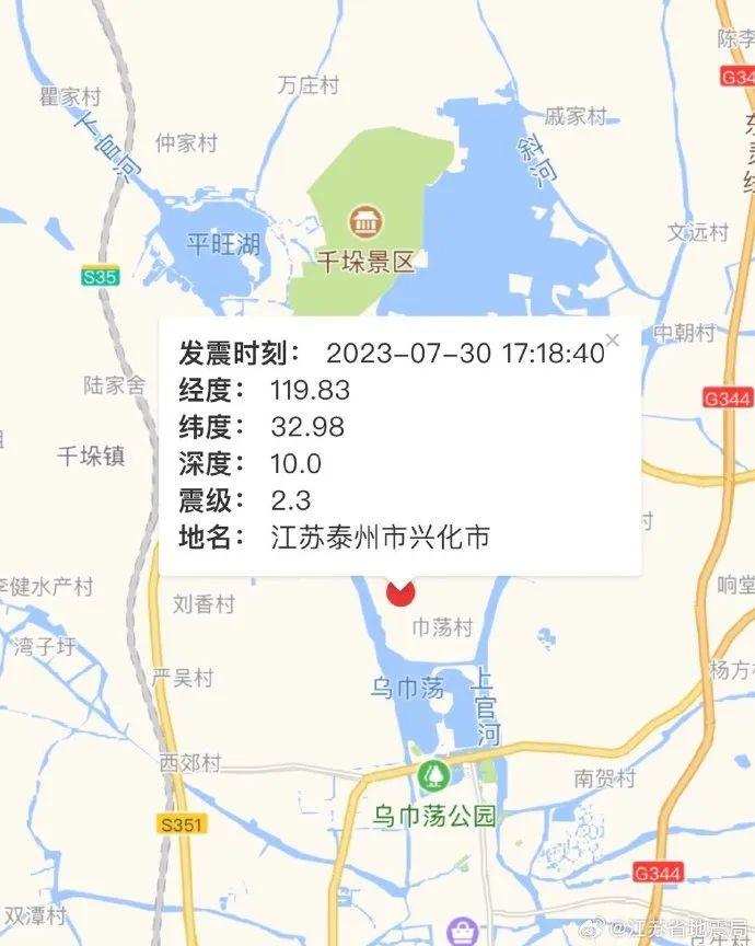 江苏兴化突发地震，3.0级震动引发关注，究竟发生了什么？