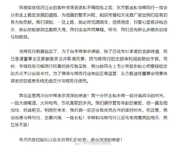 震惊！董宇辉退出股东行列，与辉同行究竟发生了什么？深度揭秘！