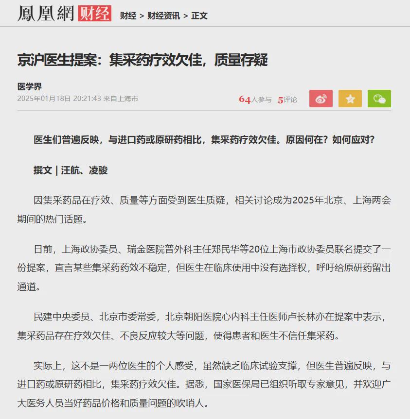 集采药药效不佳引发争议，江苏省人民医院权威回应背后的真相揭秘