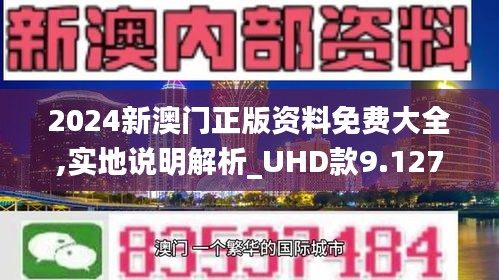 新澳门2025年正版免费公开解答解释落实,新澳门2025年正版免费公开_豪华版180.300