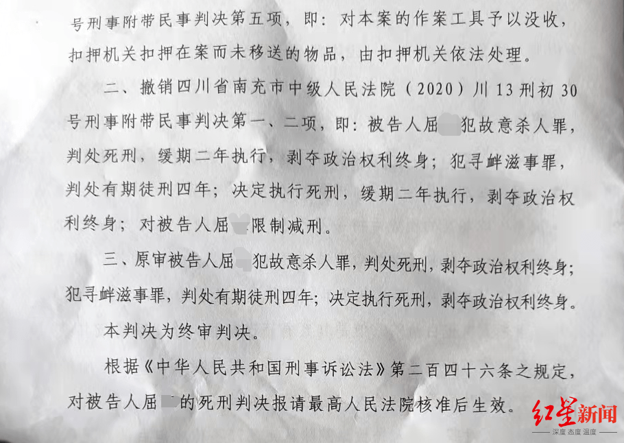 男子纸面服刑后杀人 已被执行死刑