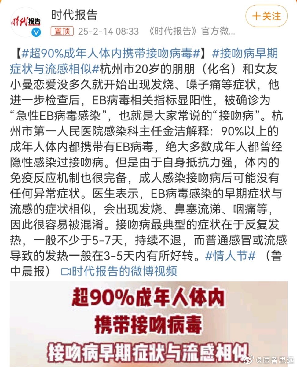 超90%成年人体内携带接吻病毒